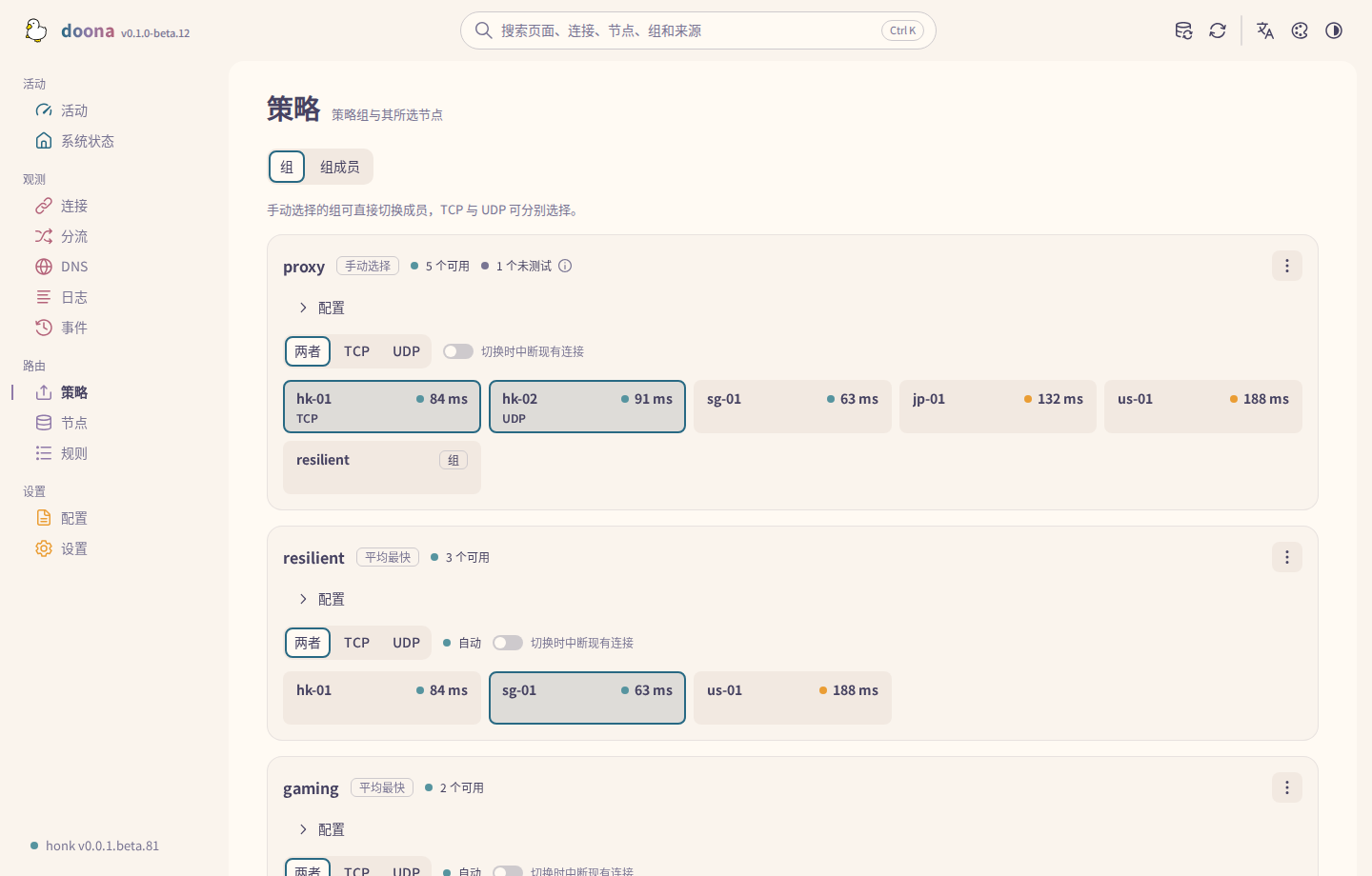 策略页